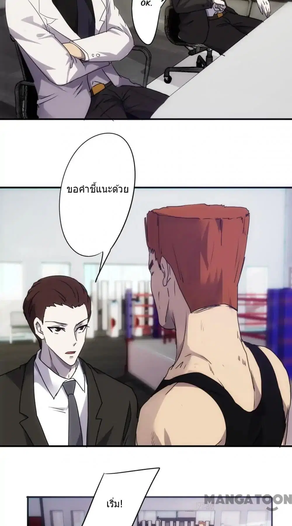Strongest Worker ตอนที่ 55 หน้า 7