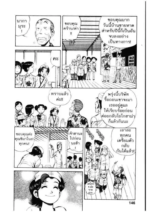 Kachuu Hana ตอนที่ 72 หน้า 14