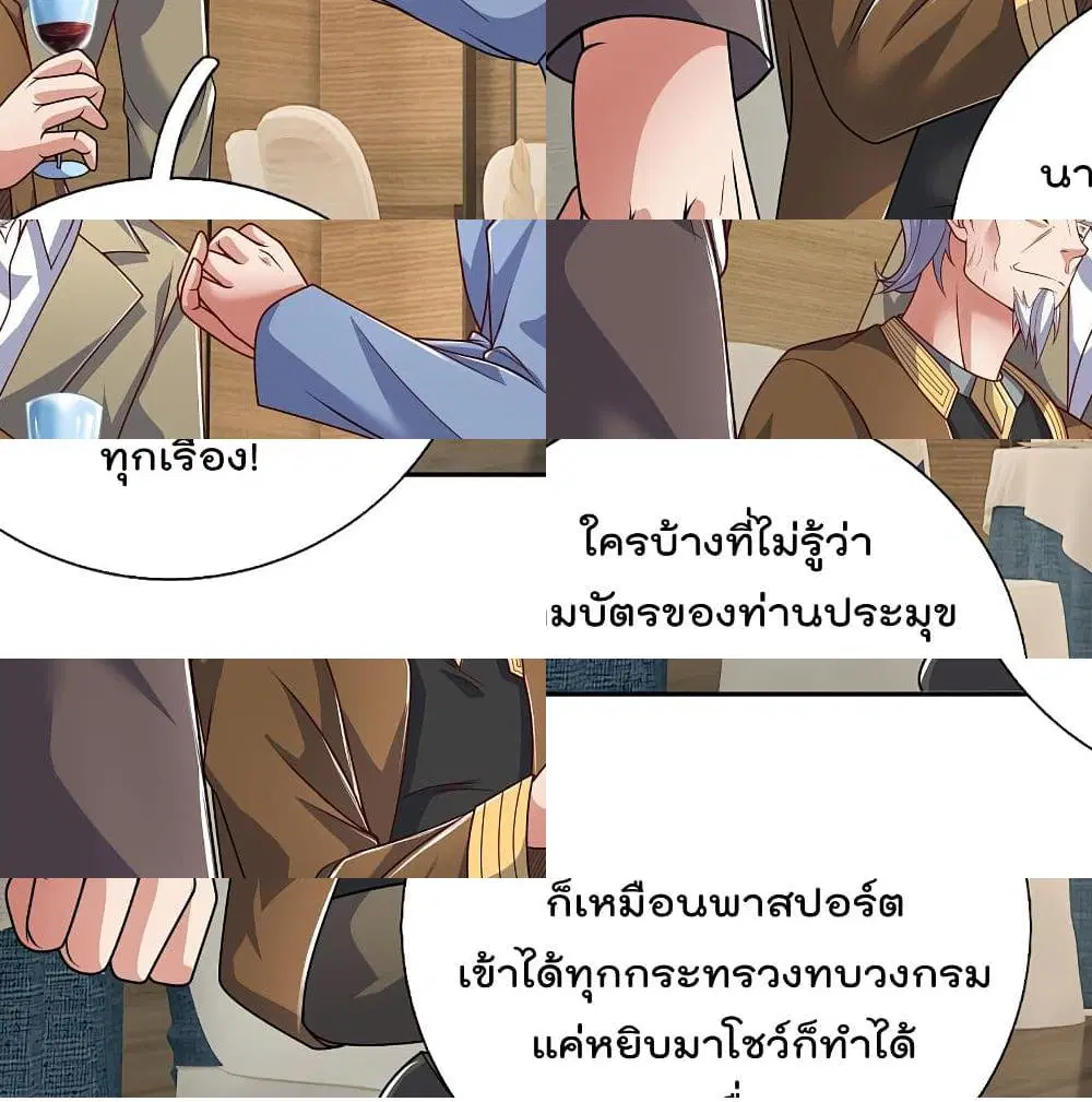 The Legend God of War in The City ตอนที่ 71 หน้า 7