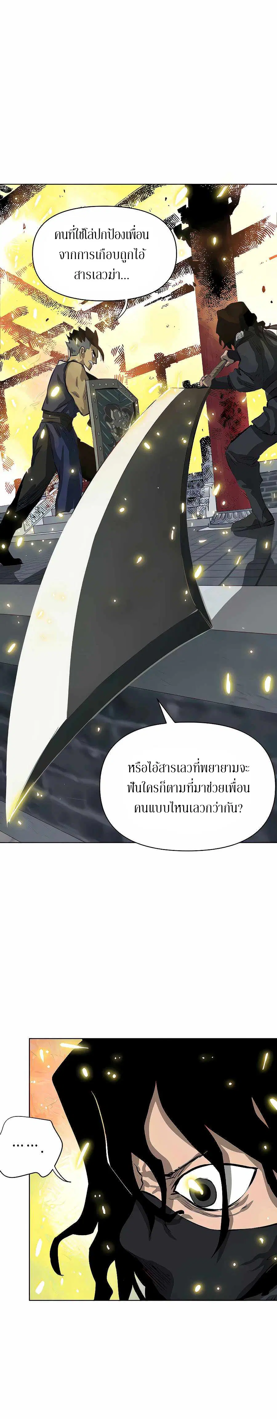 Infinite Level Up In Murim ตอนที่ 126 หน้า 21