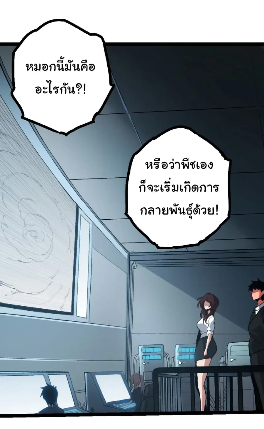 Evolution from the Big Tree ตอนที่ 38 หน้า 52