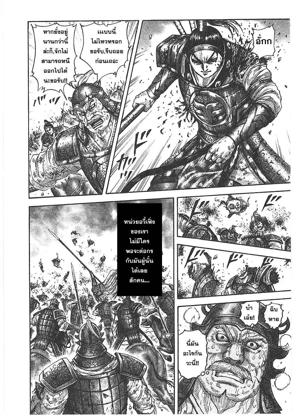 Kingdom ตอนที่ 390 หน้า 13