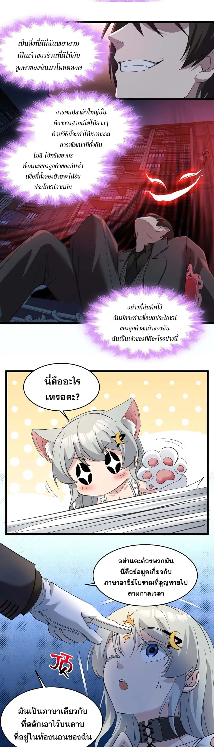 I’m Really Not the Evil God’s Lackey ตอนที่ 79 หน้า 19