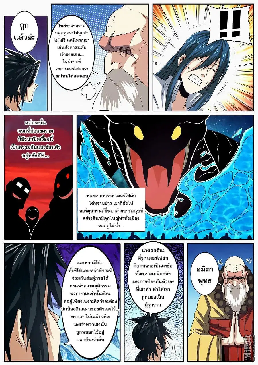 Hero? I Quit A Long Time Ago ตอนที่ 62 หน้า 11