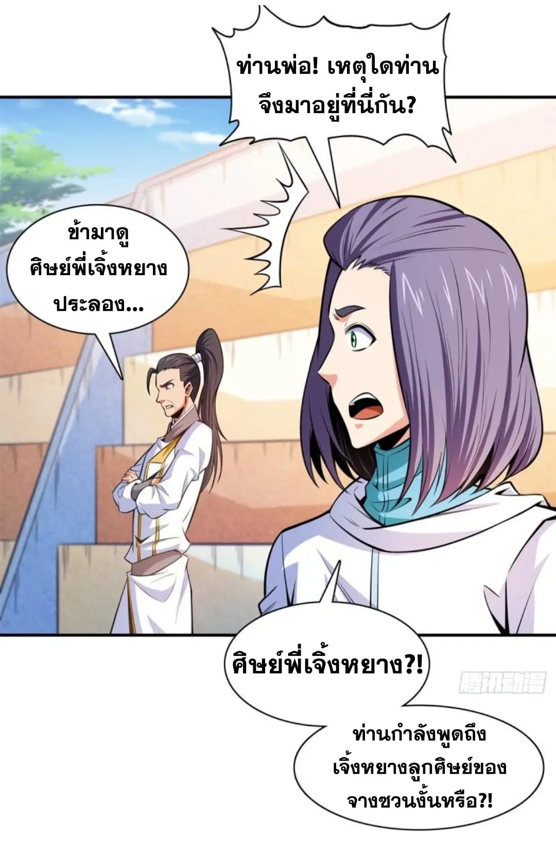 Library to Heaven’s Path ตอนที่ 130 หน้า 16