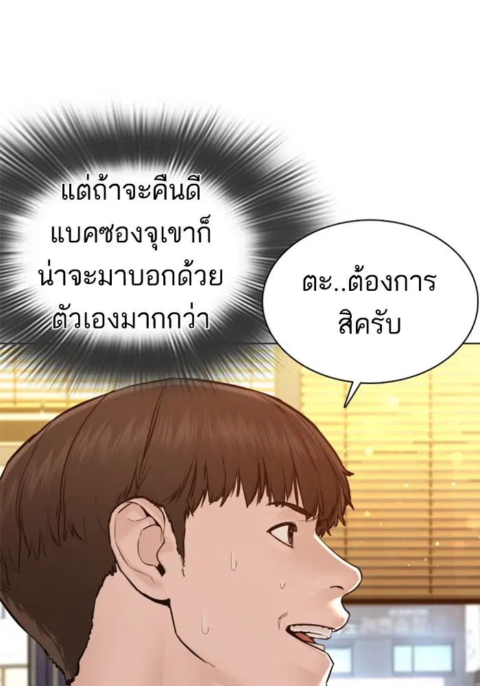 How to Fight ตอนที่ 82 หน้า 16