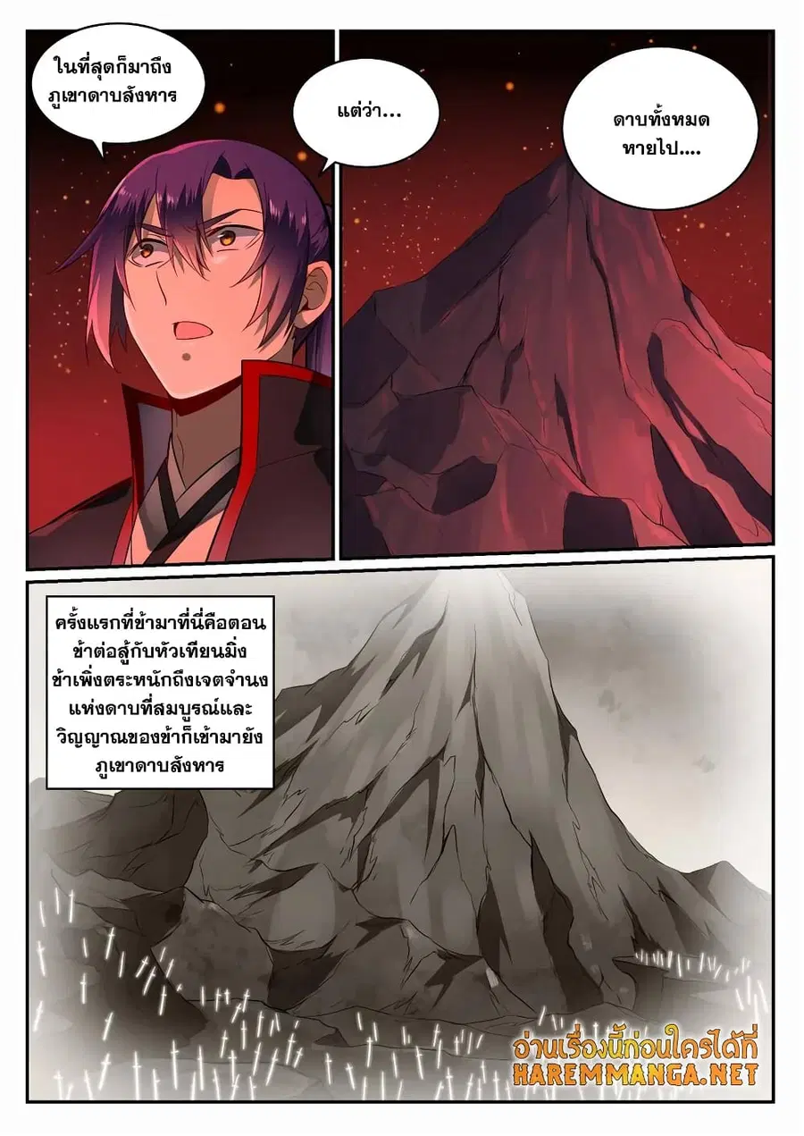 Bailian Chengshen ตอนที่ 688 หน้า 8