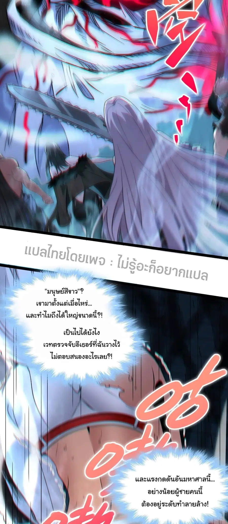 I’m Really Not the Evil God’s Lackey ตอนที่ 110 หน้า 22