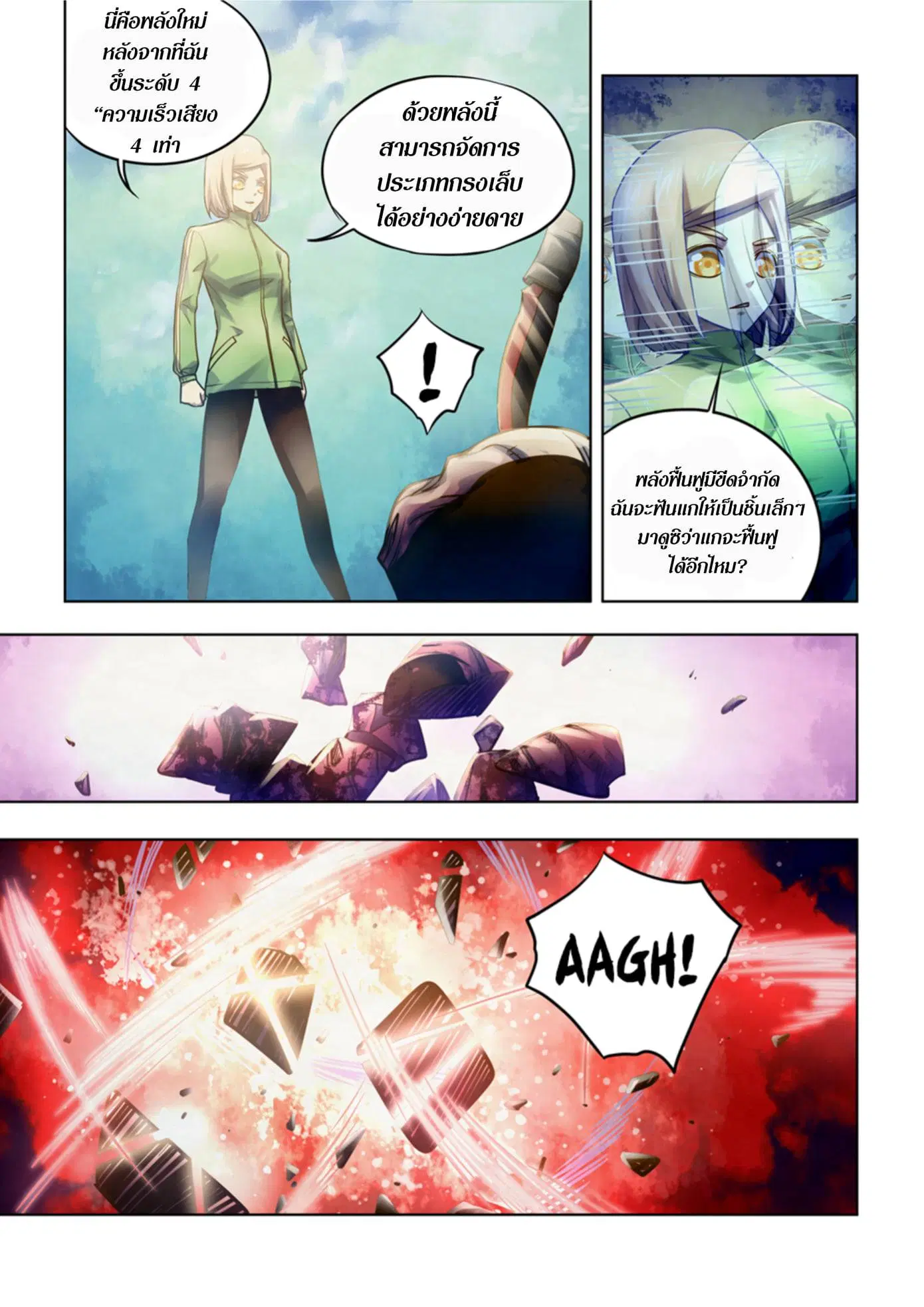 The Last Human ตอนที่ 331.34 หน้า 11