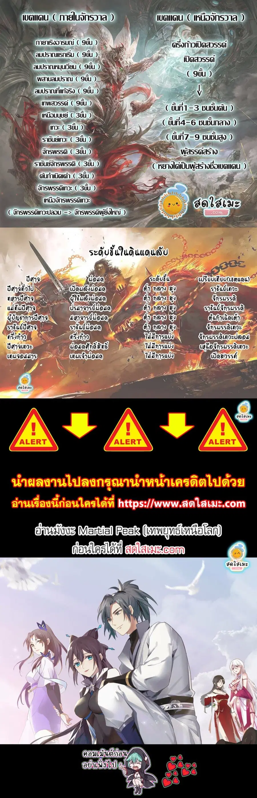 Martial Peak ตอนที่ 2530 หน้า 7