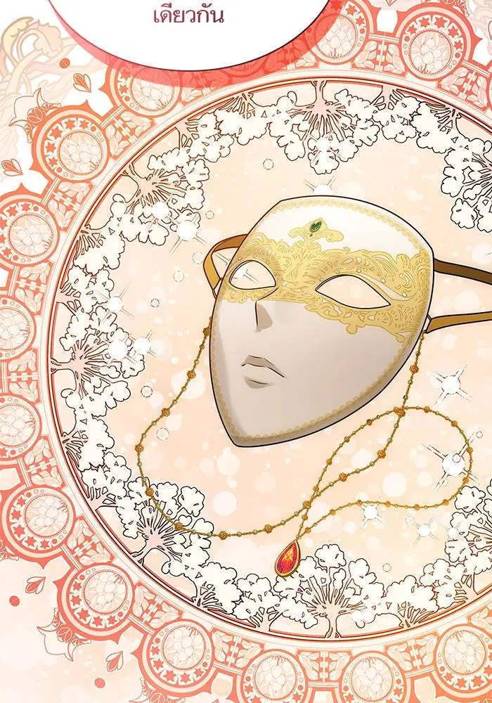 Sister I Am the Queen in This Life ตอนที่ 42 หน้า 147