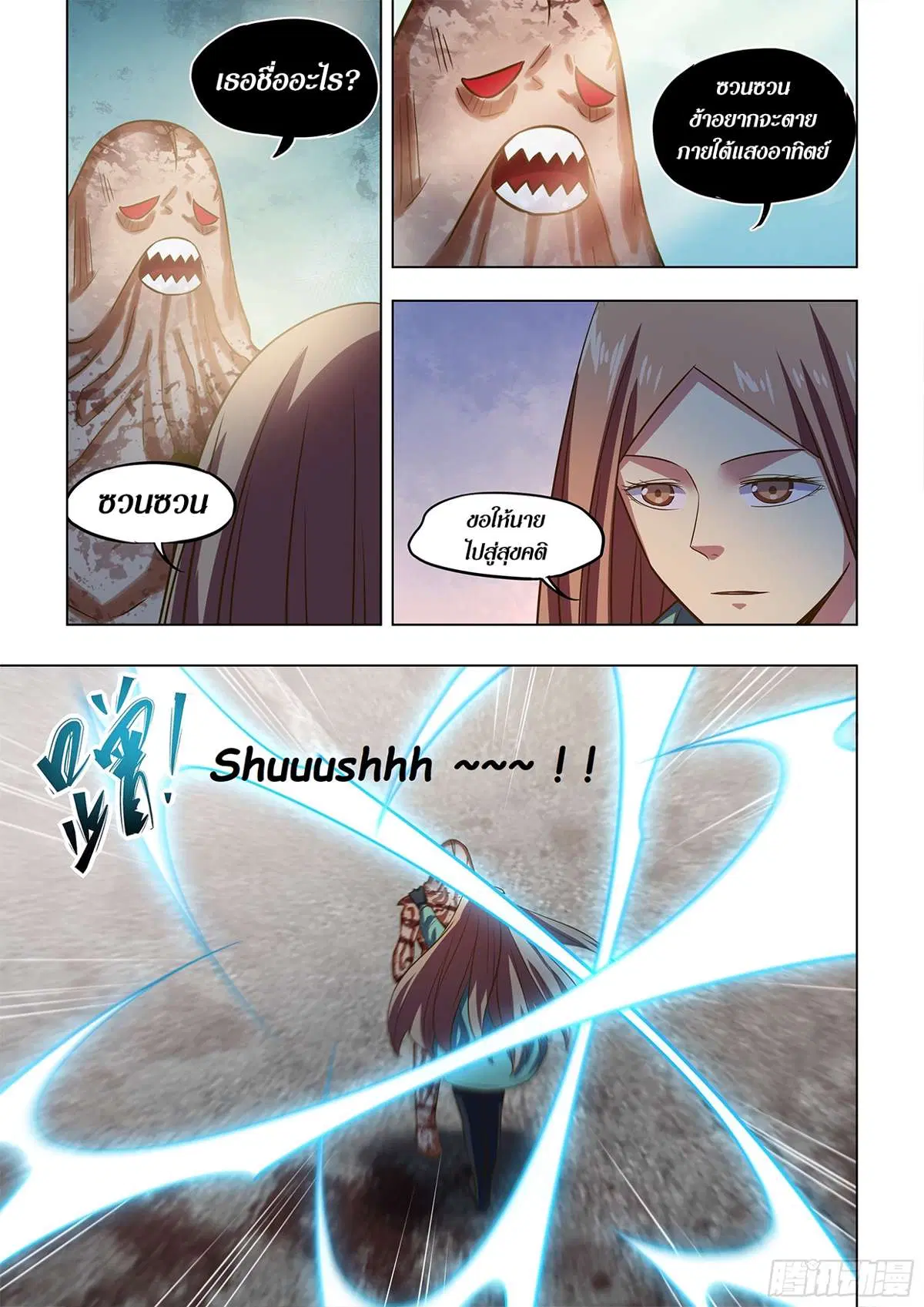 The Last Human ตอนที่ 500 หน้า 8