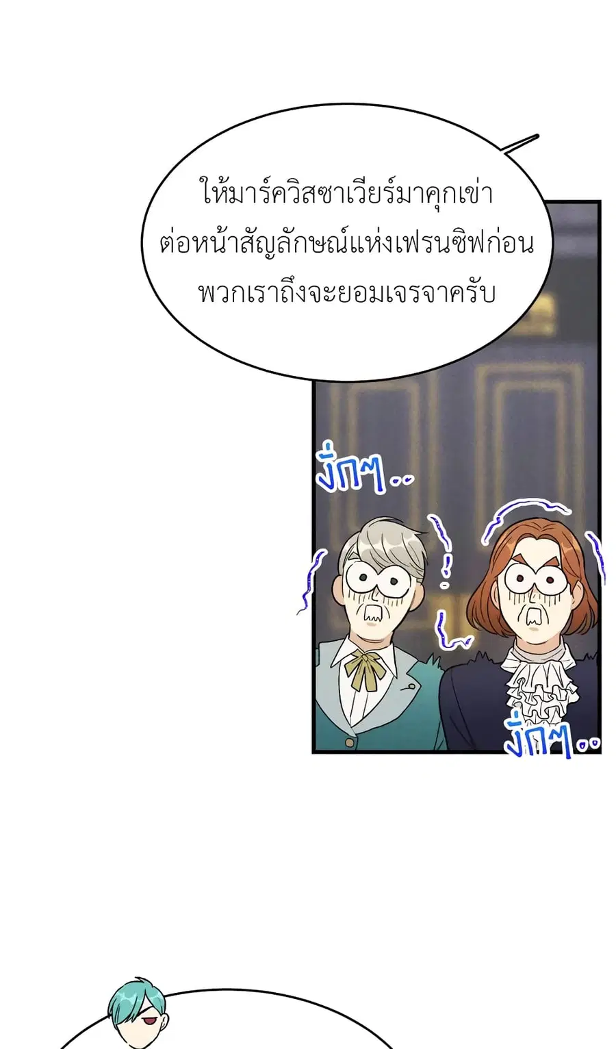 The Young Lady Is a Royal Chef ตอนที่ 41 หน้า 30