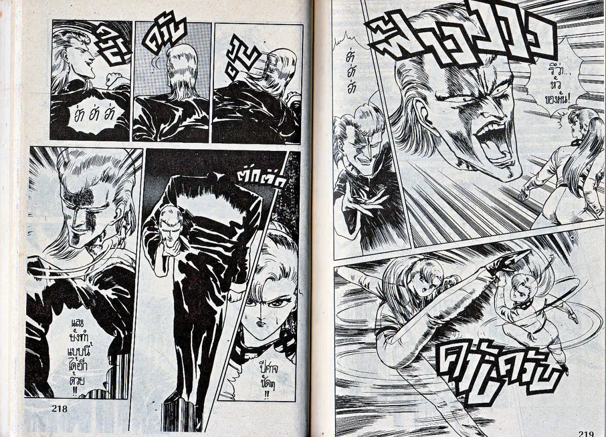 Makai Toshi Hunter ตอนที่ 35 หน้า 7