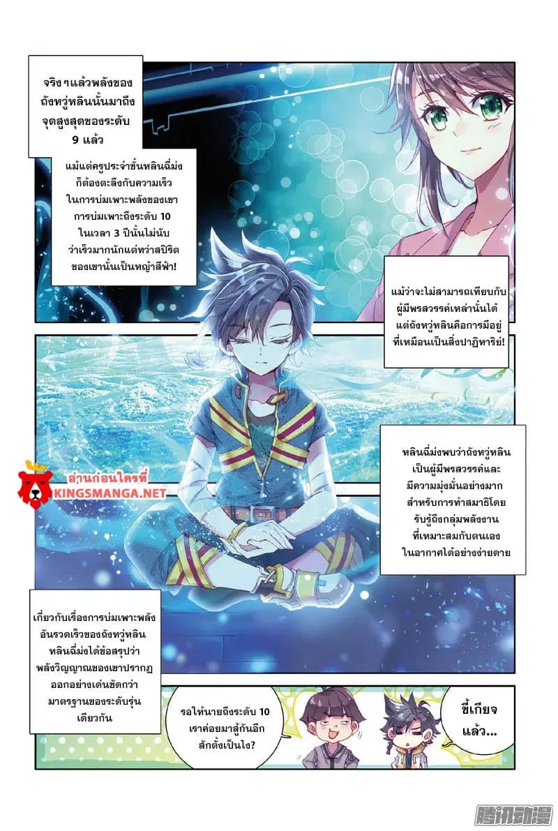 Douluo Dalu III: Longwang Chuanshuo ตอนที่ 7 หน้า 4