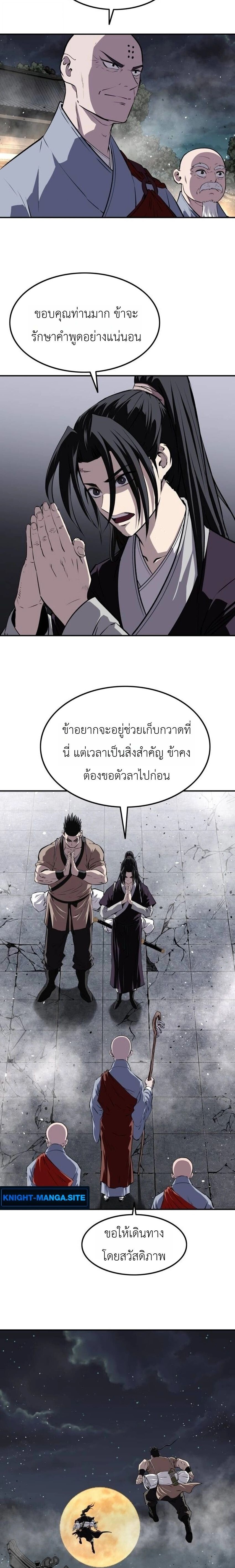 The Supreme Demonic Sword ยอดมารกระบี่ ตอนที่ 30 หน้า 11