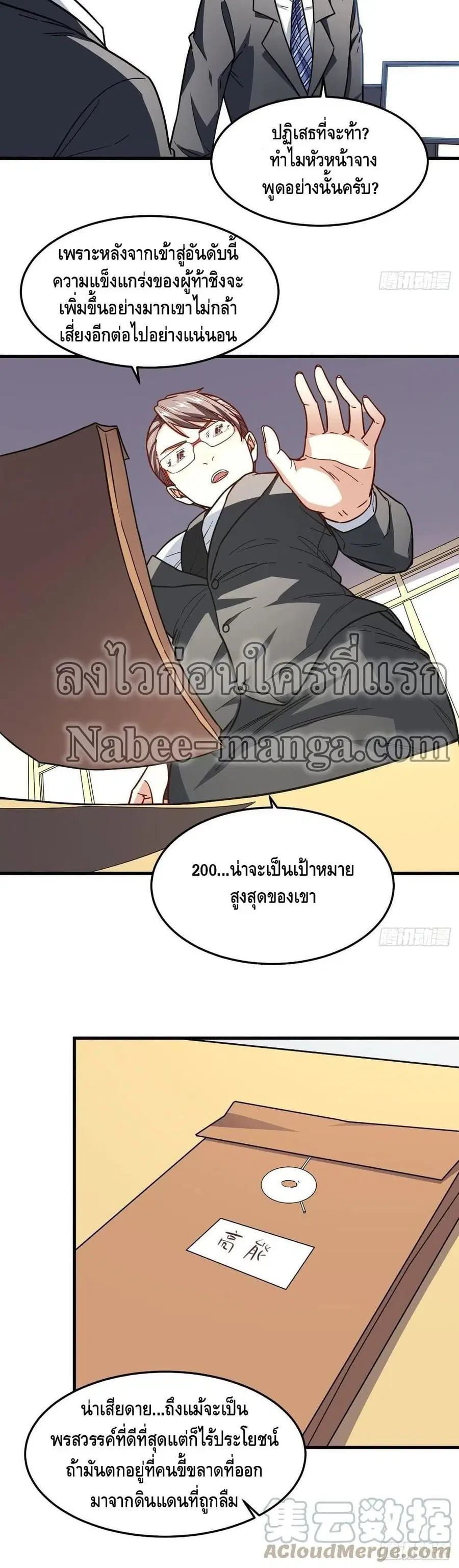 High Energy Strikes ตอนที่ 150 หน้า 31
