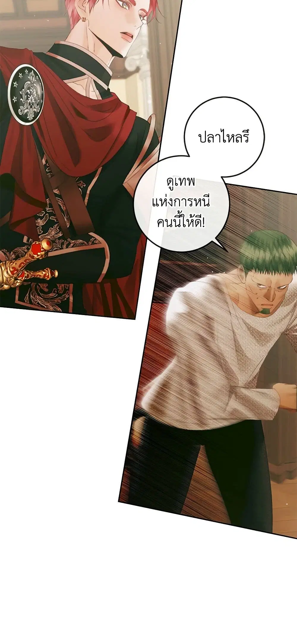 The Siren: Becoming the Villain’s Family ตอนที่ 90 หน้า 26