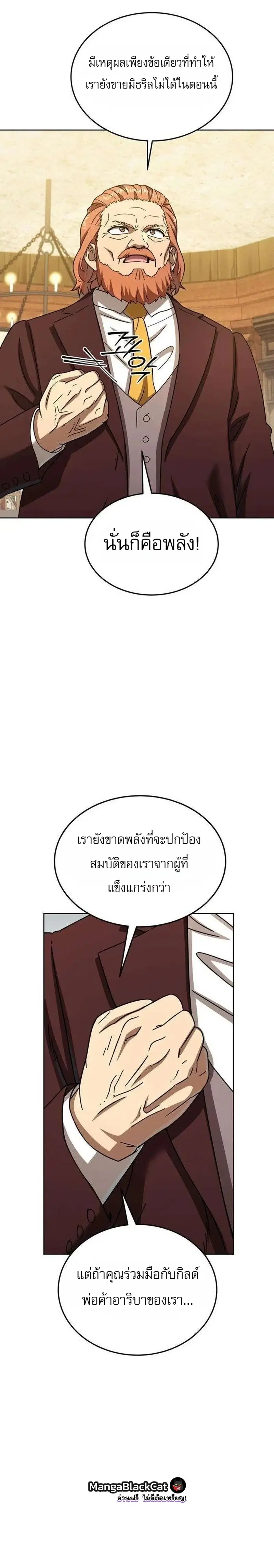 The Otherworldly Everything Store – ร้านสารพัดอย่างต่างโลก ตอนที่ 9 หน้า 10