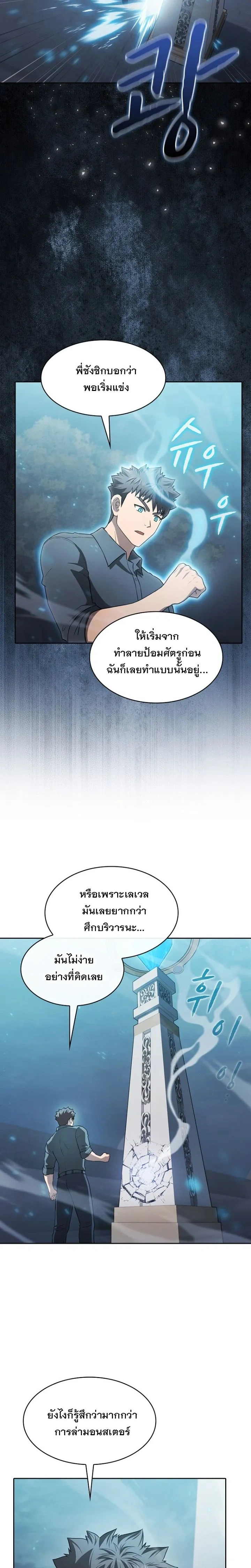 The Constellation That Returned From Hell ตอนที่ 150 หน้า 12