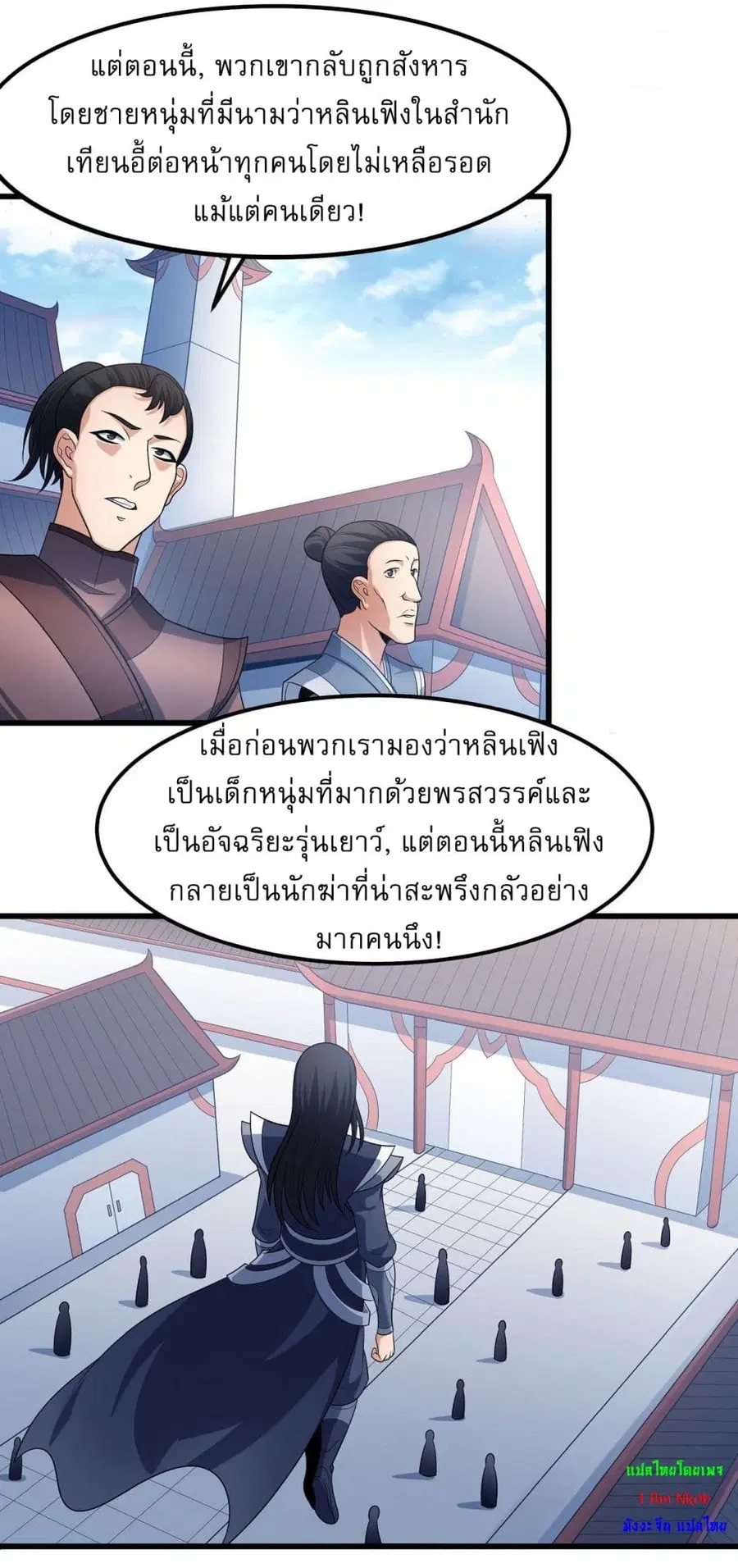 God of Martial Arts ตอนที่ 516 หน้า 4