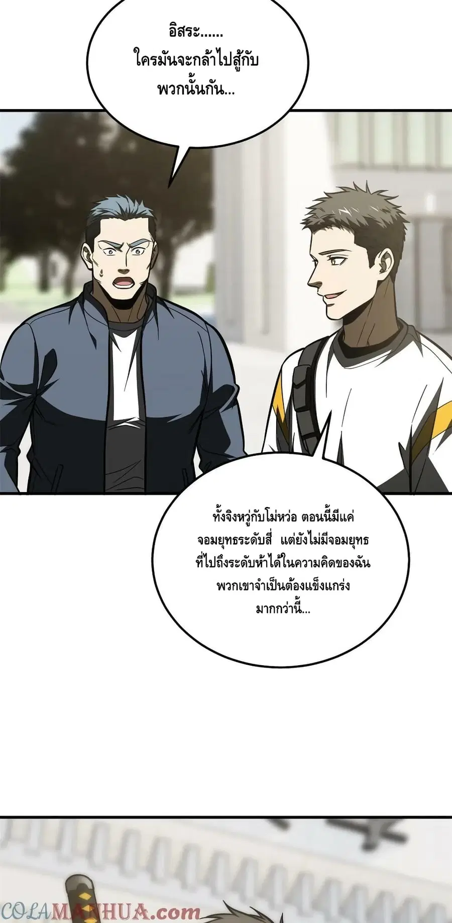 Global Martial Arts ตอนที่ 199 หน้า 25