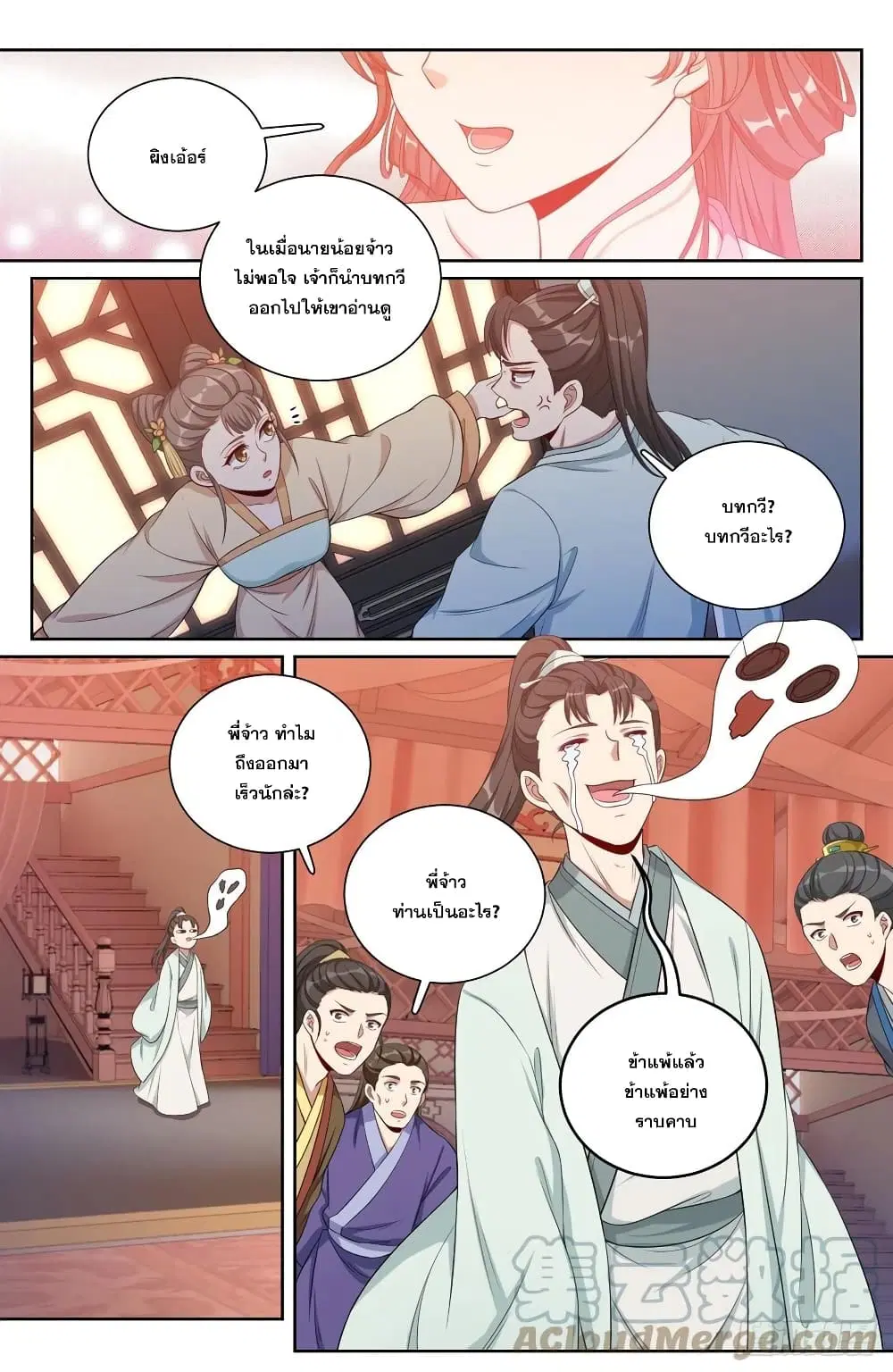 Nightwatcher ตอนที่ 70 หน้า 11