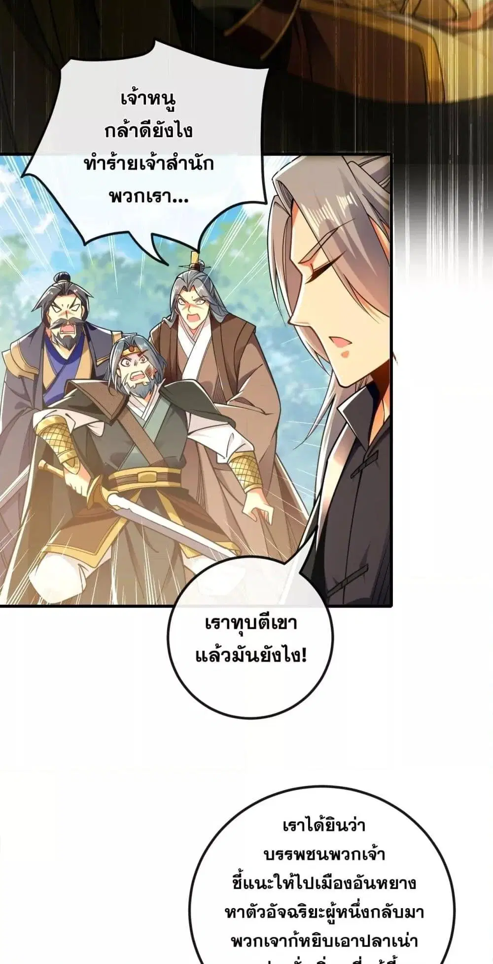 The Ten Great Emperors At The Beginning Are All My Apprentices ตอนที่ 25 หน้า 17