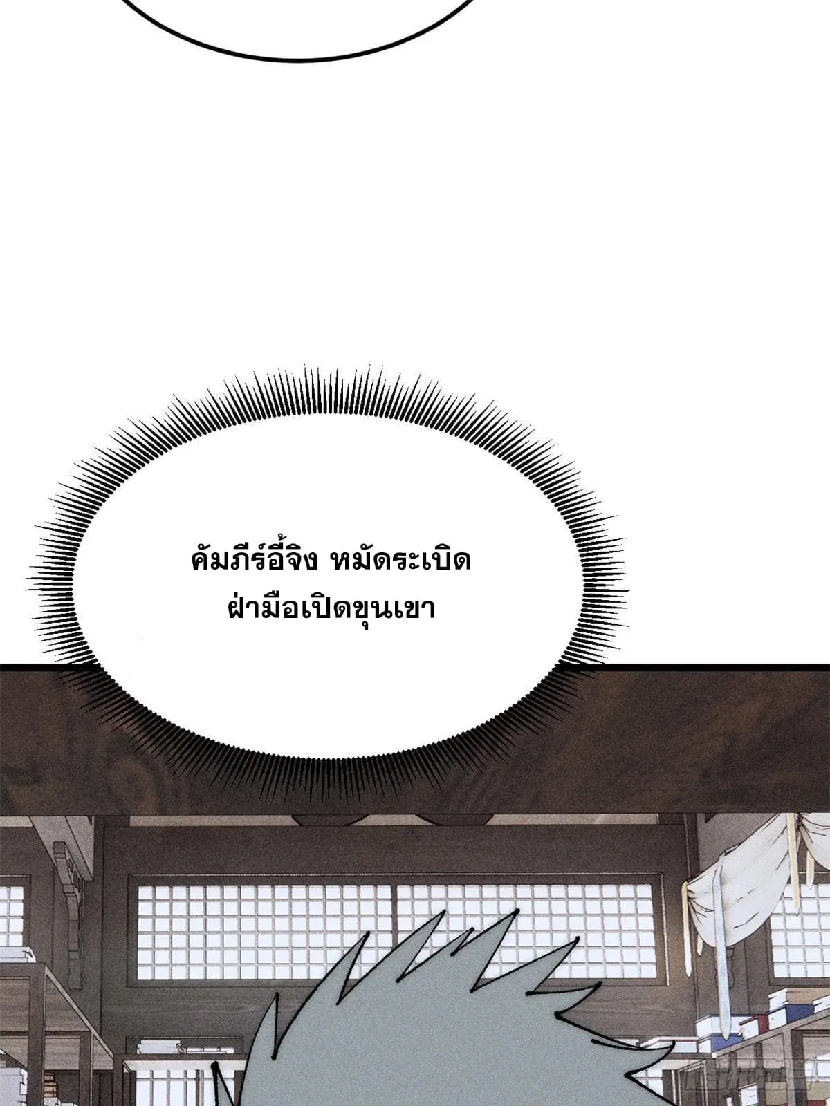 All Hail the Sect Leader ตอนที่ 247 หน้า 41
