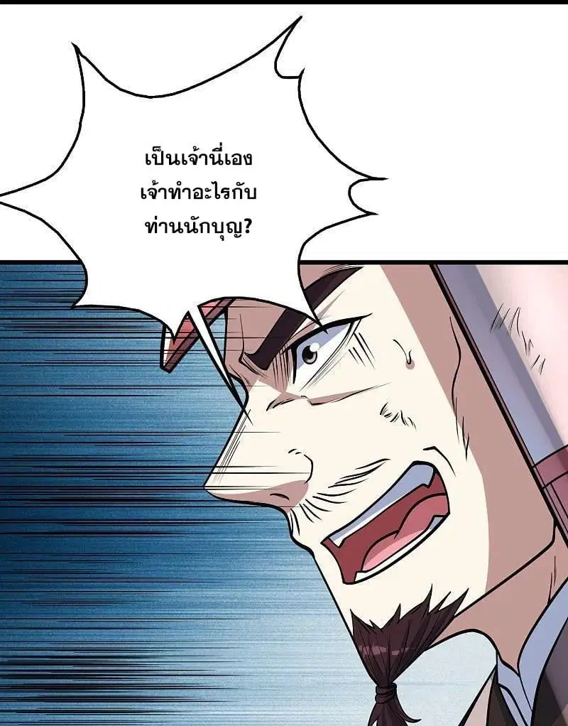 Matchless Emperor ตอนที่ 352 หน้า 23