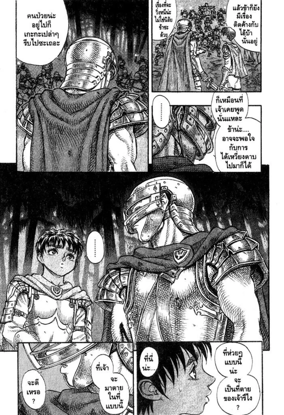 Berserk ตอนที่ 35 หน้า 22