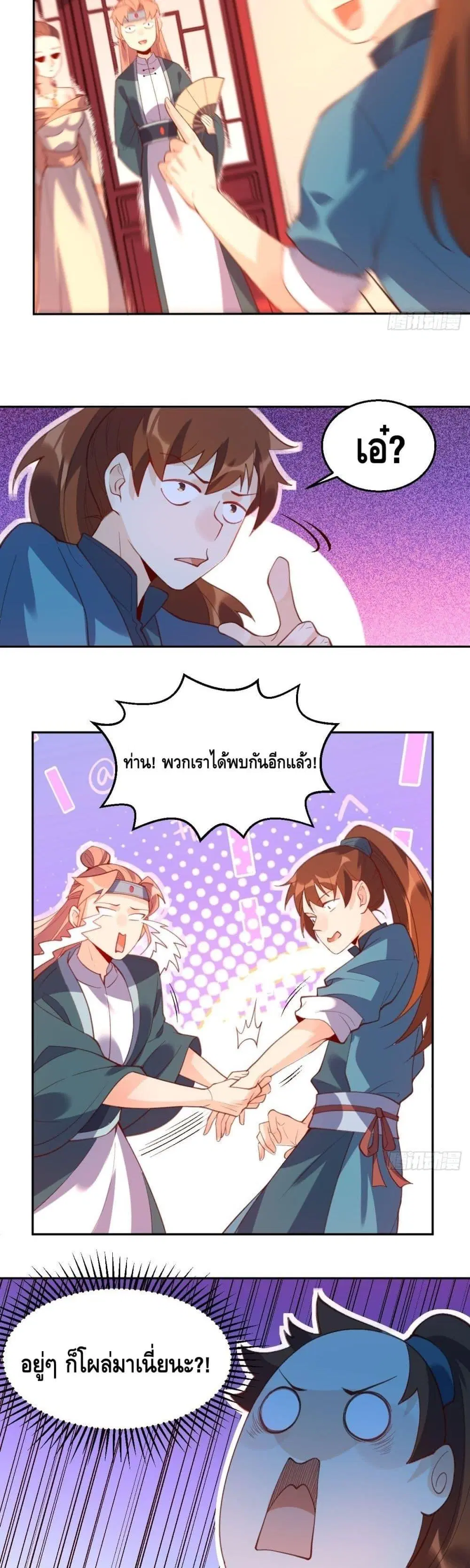It Turns Out That I Am A Big Cultivator ตอนที่ 74 หน้า 15