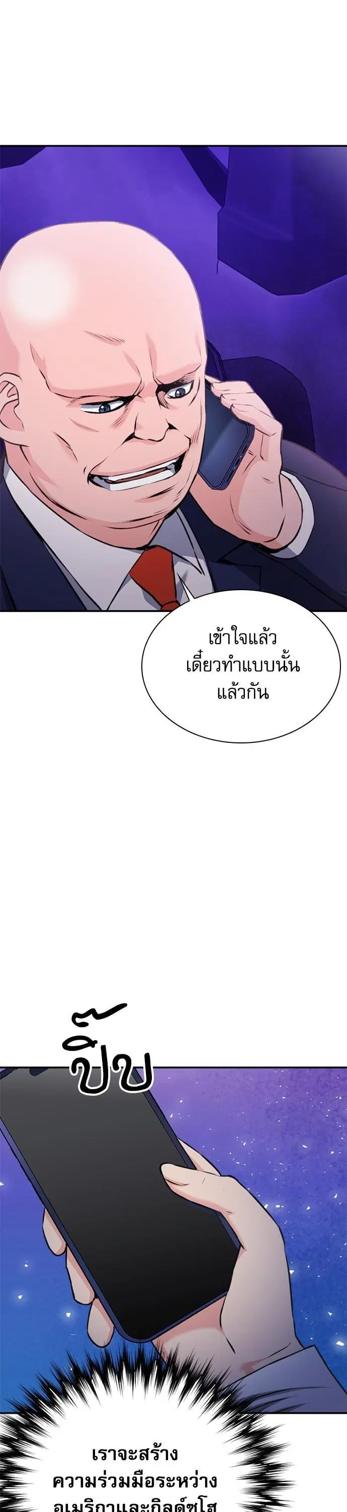 Seoul Station Druid ตอนที่ 144 หน้า 19