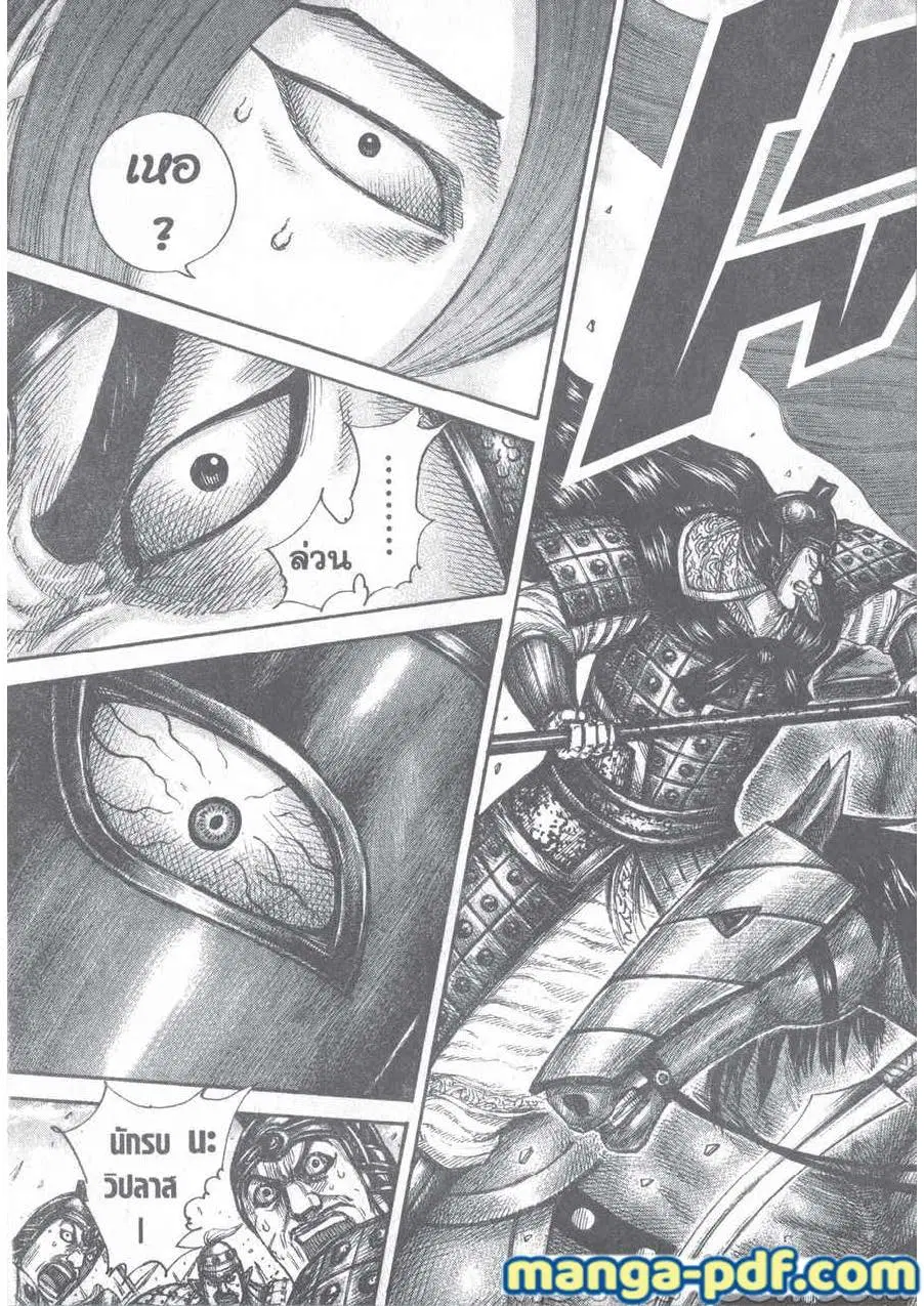 Kingdom ตอนที่ 653 หน้า 15
