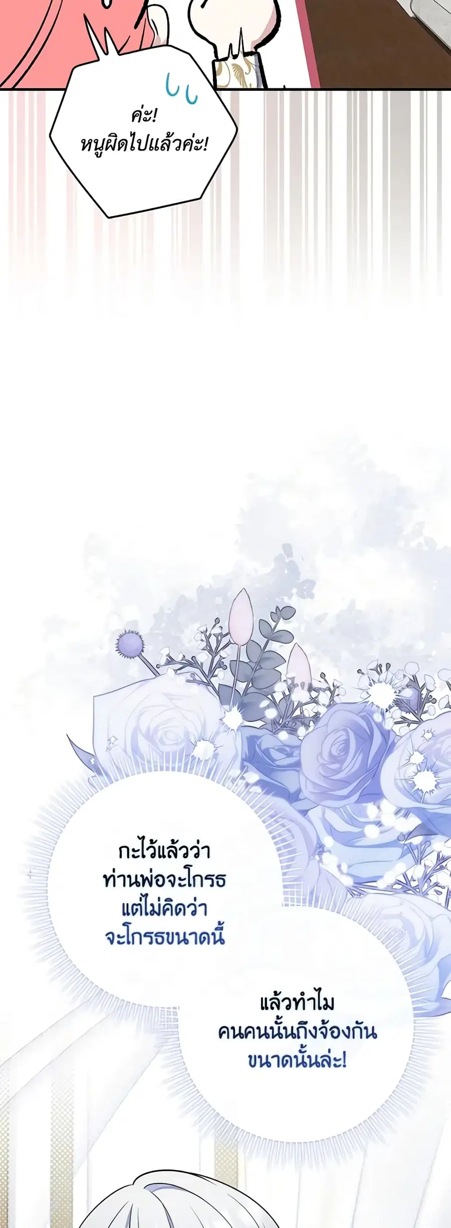 Fortune-Telling Lady ตอนที่ 43 หน้า 34