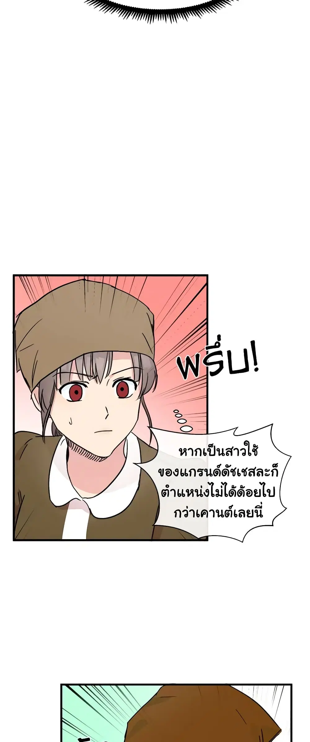 The Villainess Lives Again ตอนที่ 85 หน้า 27