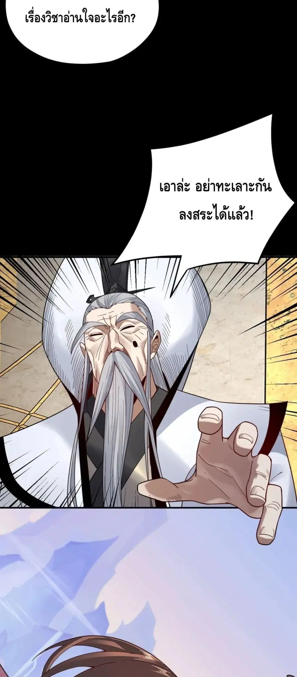 Villain is here ตอนที่ 96 หน้า 44