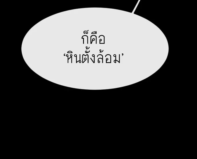Superhuman Era ตอนที่ 81 หน้า 29