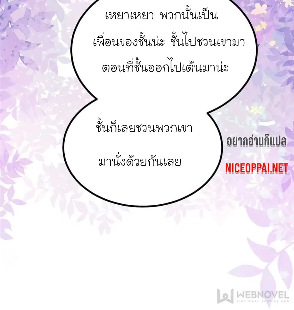 My Beautiful Time with You ตอนที่ 114 หน้า 54