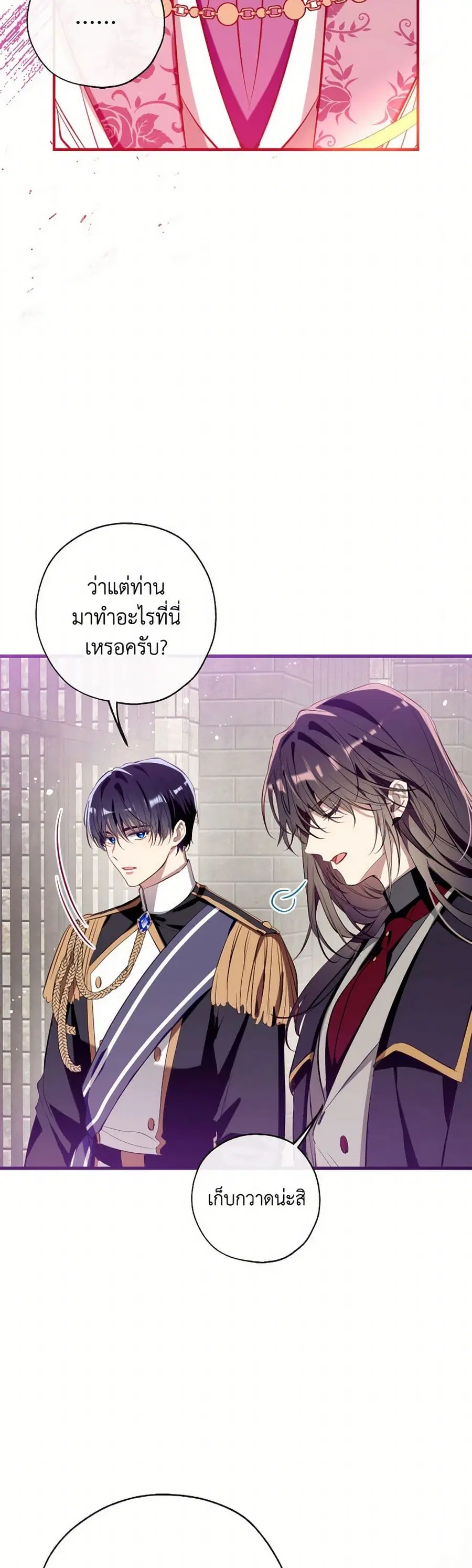 Can We Become a Family? ตอนที่ 132 หน้า 33
