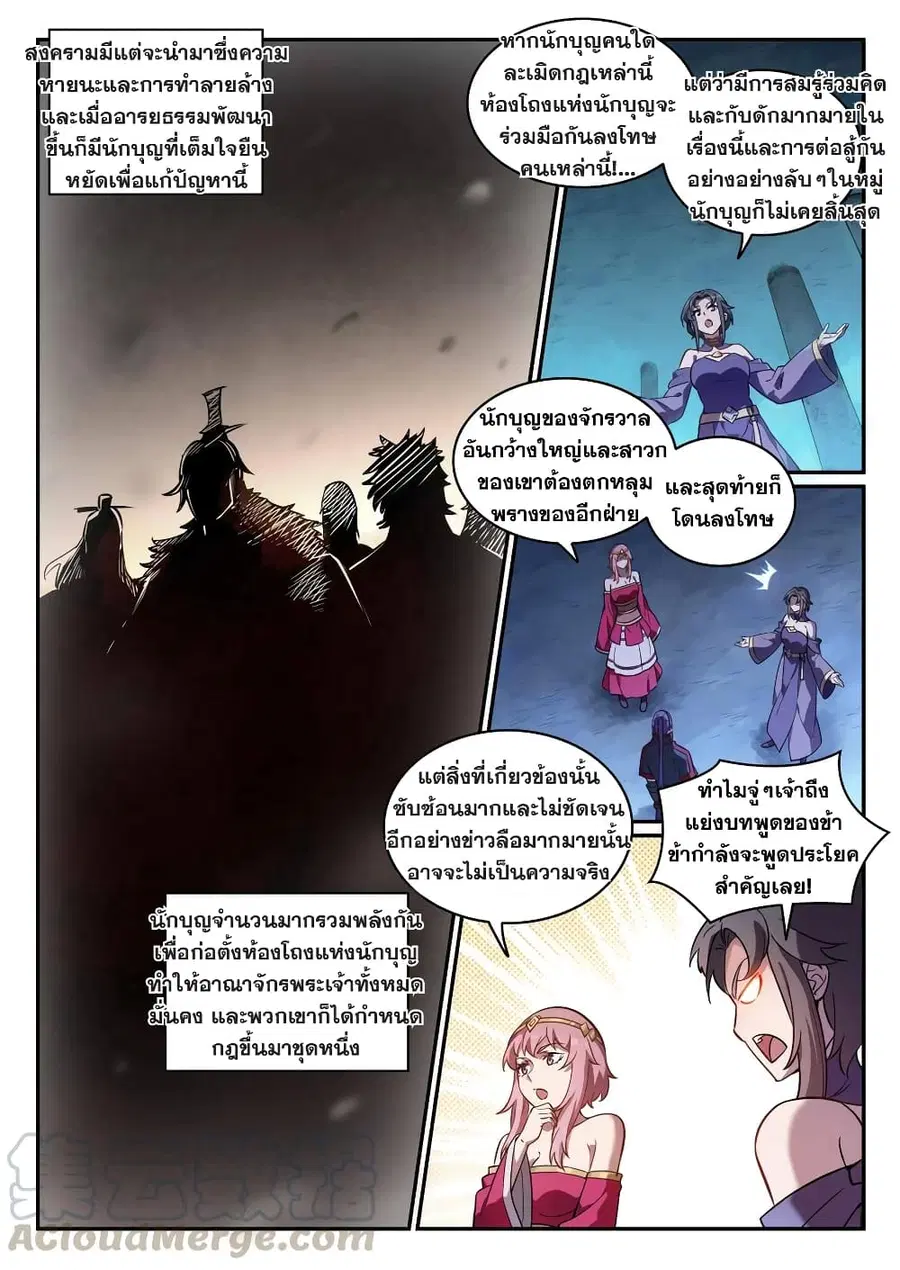 Bailian Chengshen ตอนที่ 745 หน้า 11