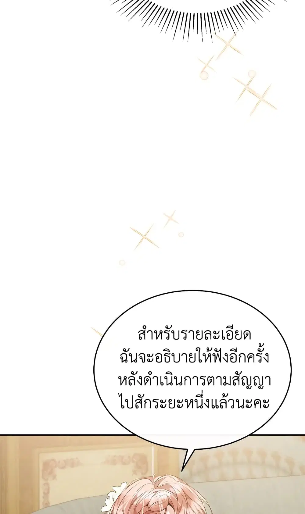 The Real Daughter Is Back ตอนที่ 46 หน้า 27