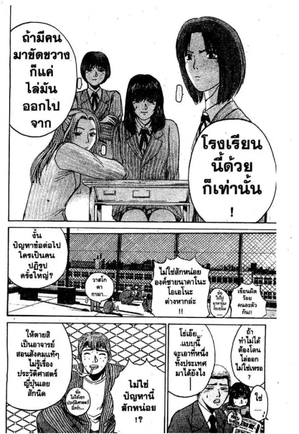 GTO : Great Teacher Onizuka ตอนที่ 44 หน้า 3