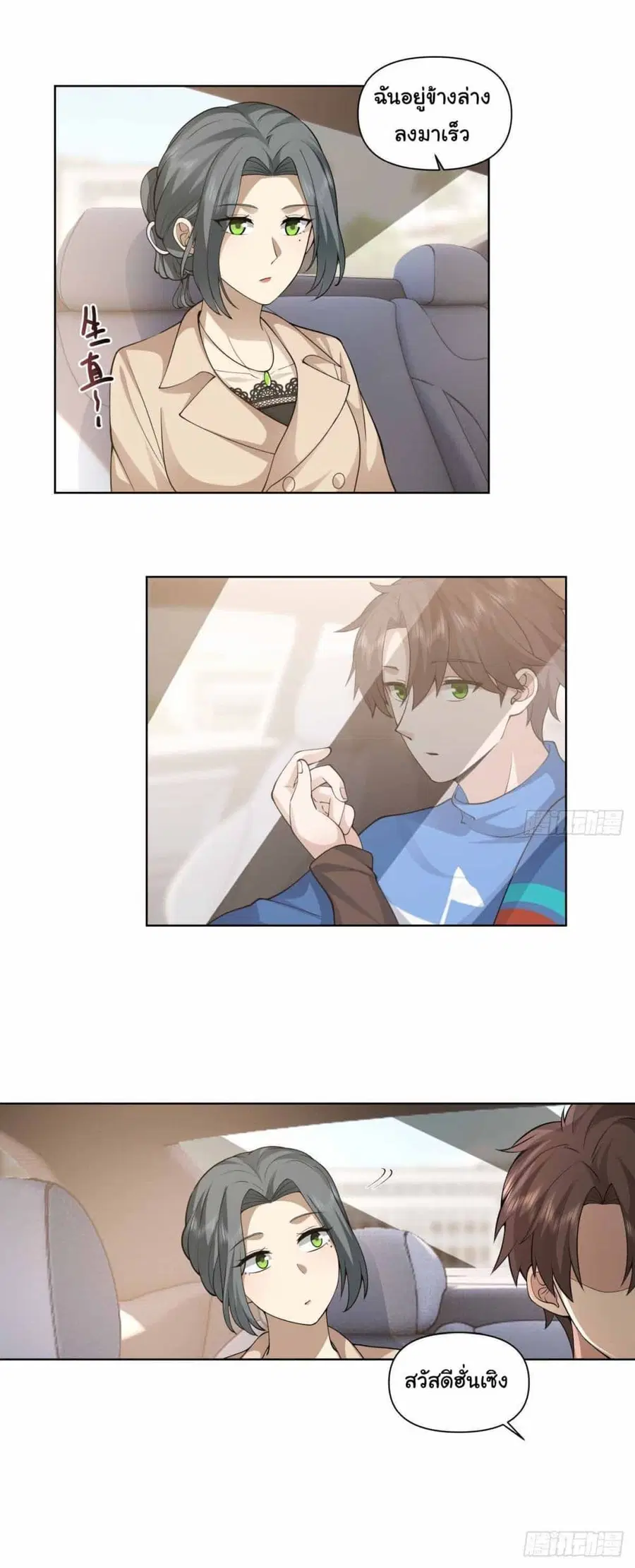 I Really Don’t Want to be Reborn ตอนที่ 195 หน้า 16