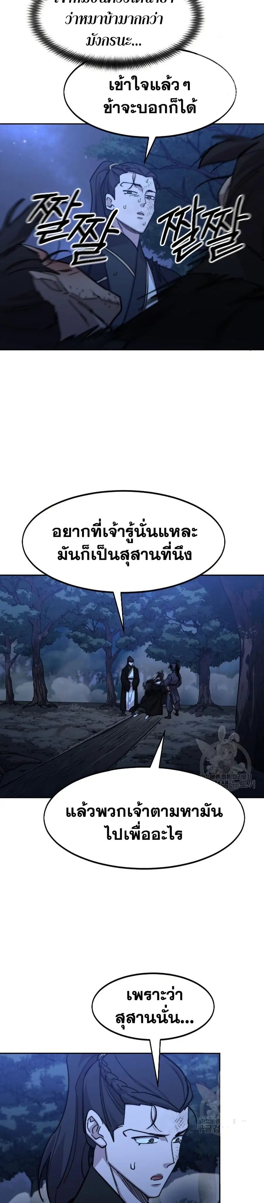 Return of the Mount Hua Sect ตอนที่ 82 หน้า 36