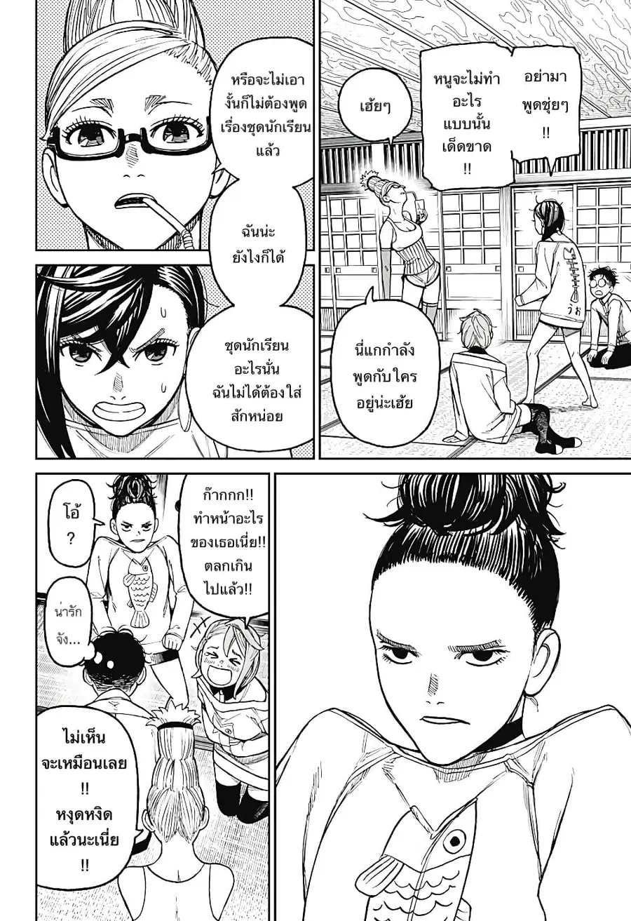 Dandadan ตอนที่ 27 หน้า 21