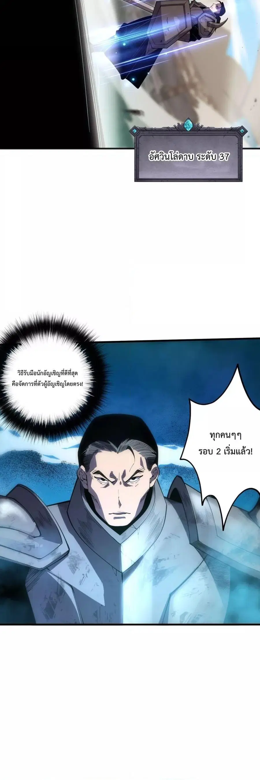 Necromancer King of The Scourge ตอนที่ 81 หน้า 32