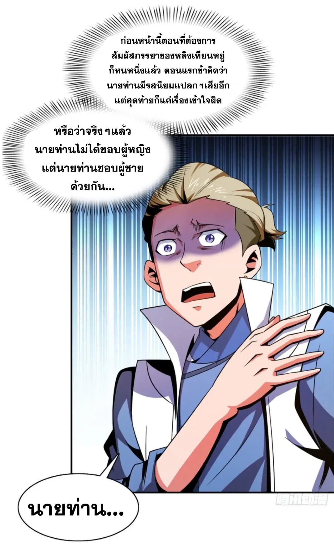 Library to Heaven’s Path ตอนที่ 81 หน้า 6