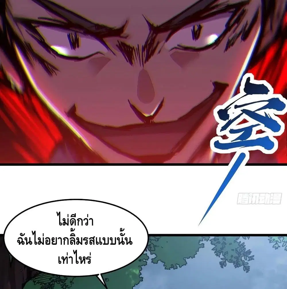 Undead King Beyond ตอนที่ 147 หน้า 8