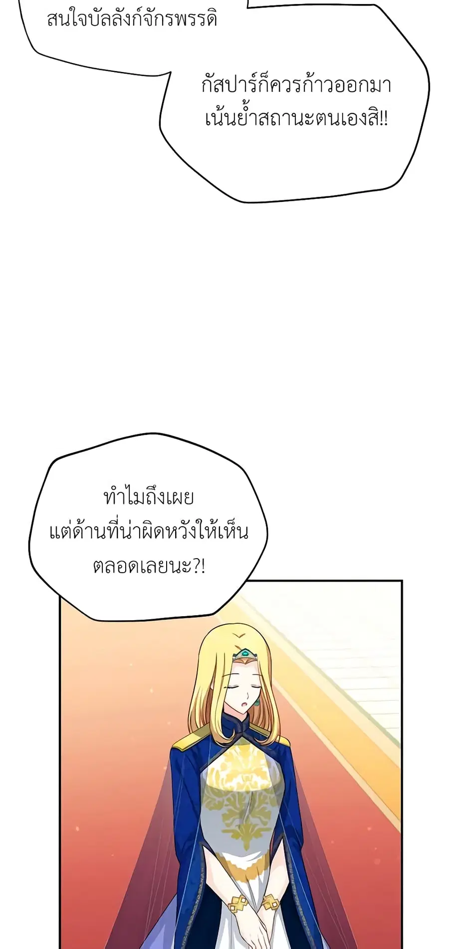 The Soulless Duchess ตอนที่ 55 หน้า 4